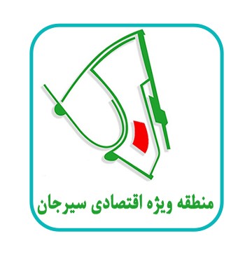 منطقه ویژه اقتصادی سیرجان